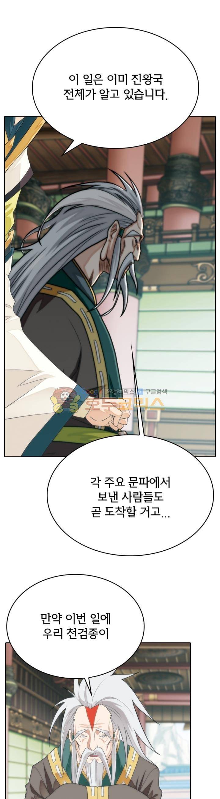 호림무사 124화 3