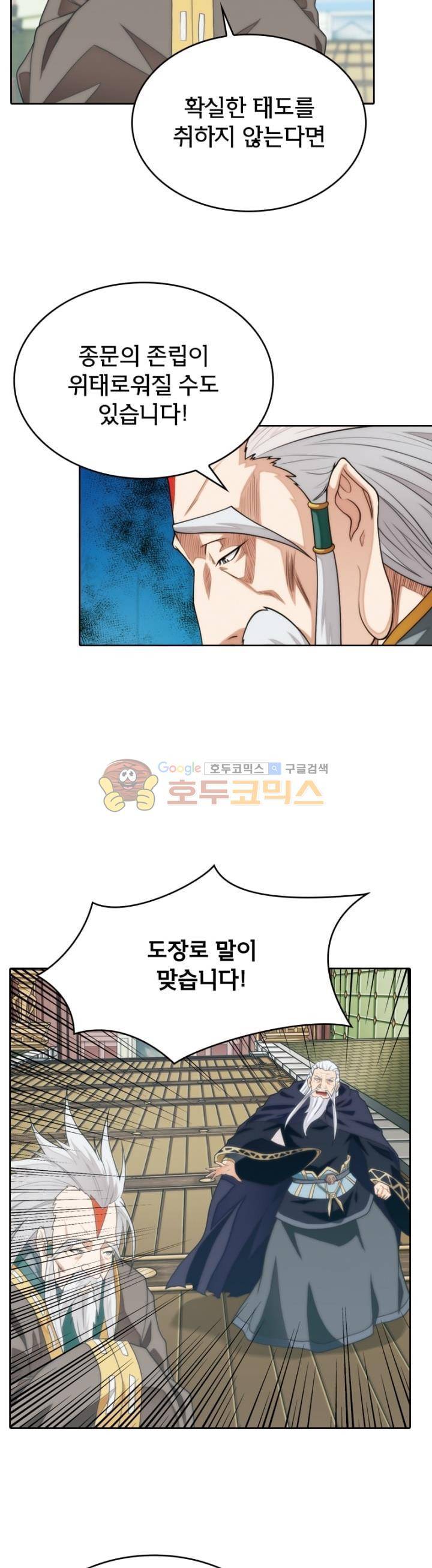 호림무사 124화 4