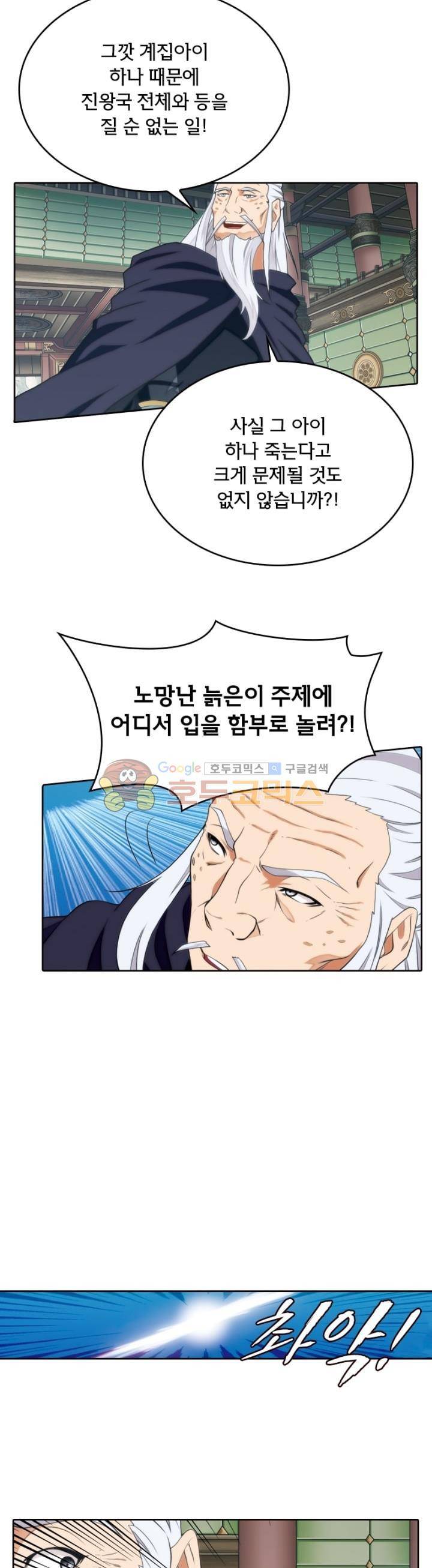 호림무사 124화 5
