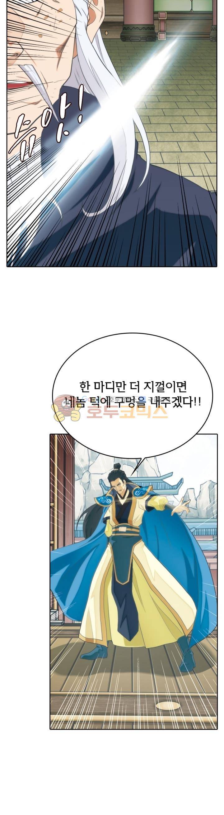 호림무사 124화 6