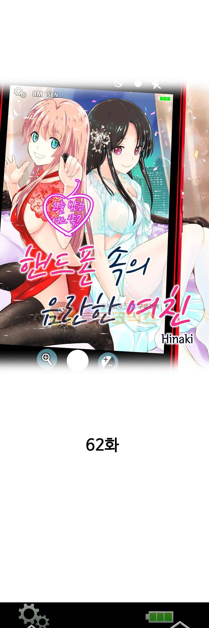 핸드폰 속의 음란한 여친 62화 1