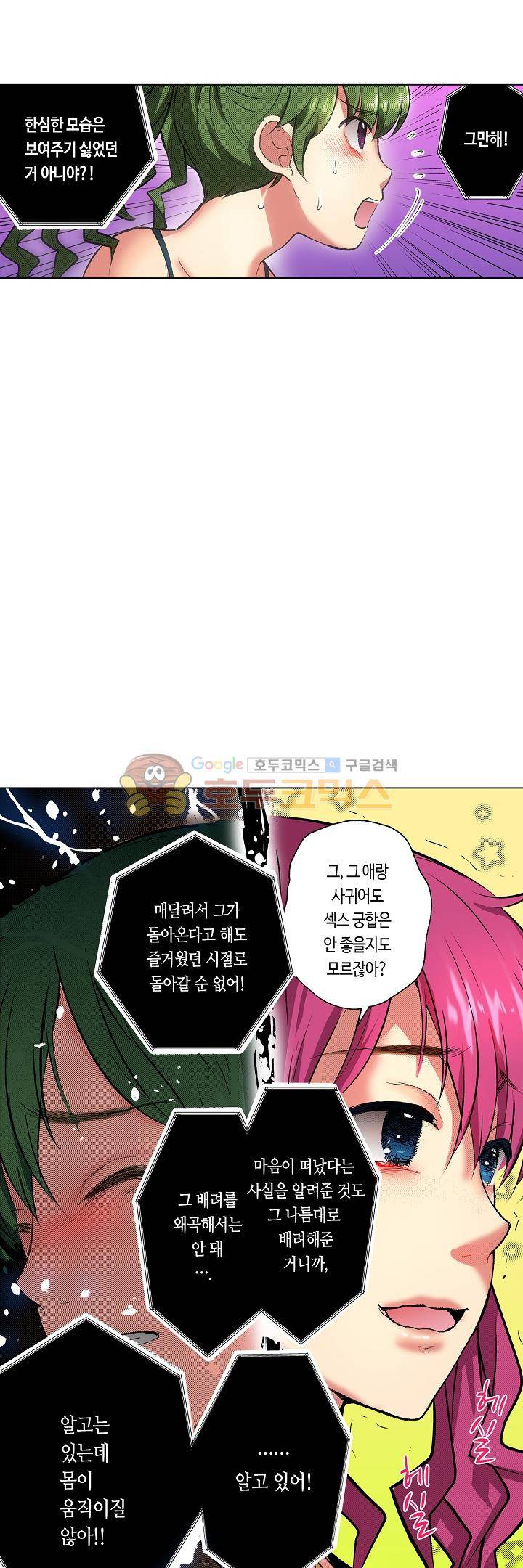 핸드폰 속의 음란한 여친 62화 3