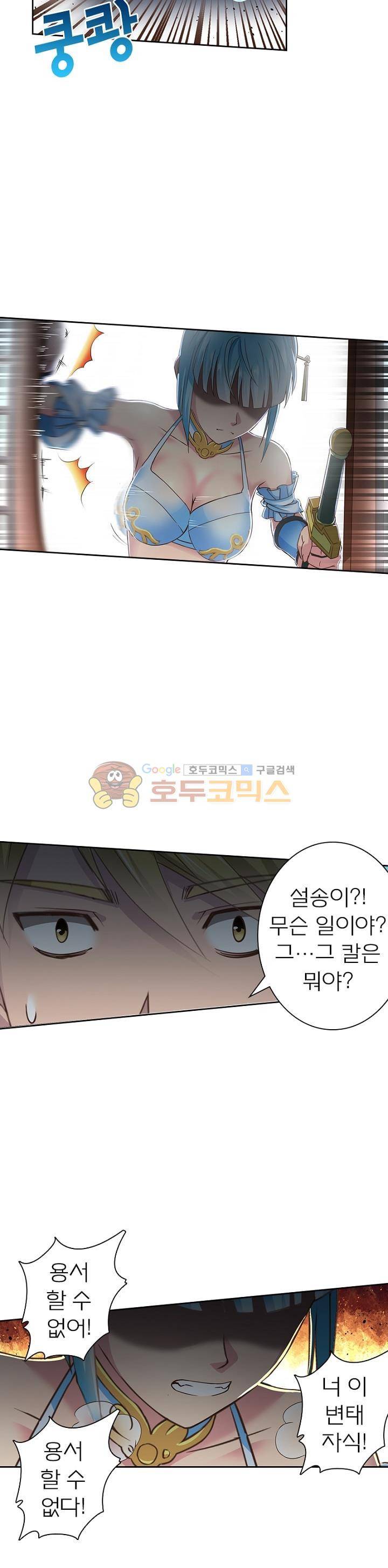 고등무사 58화 3