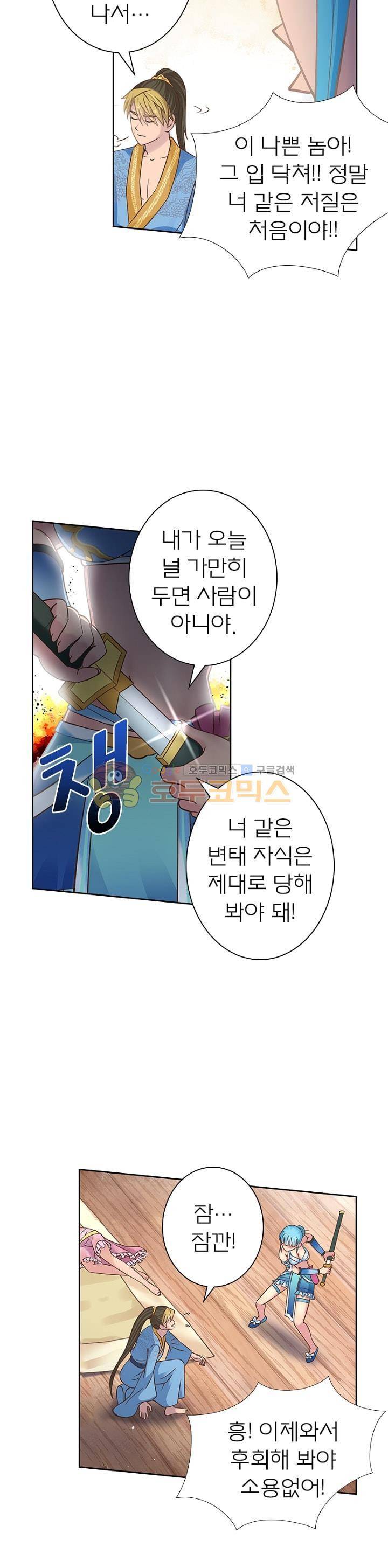 고등무사 58화 5