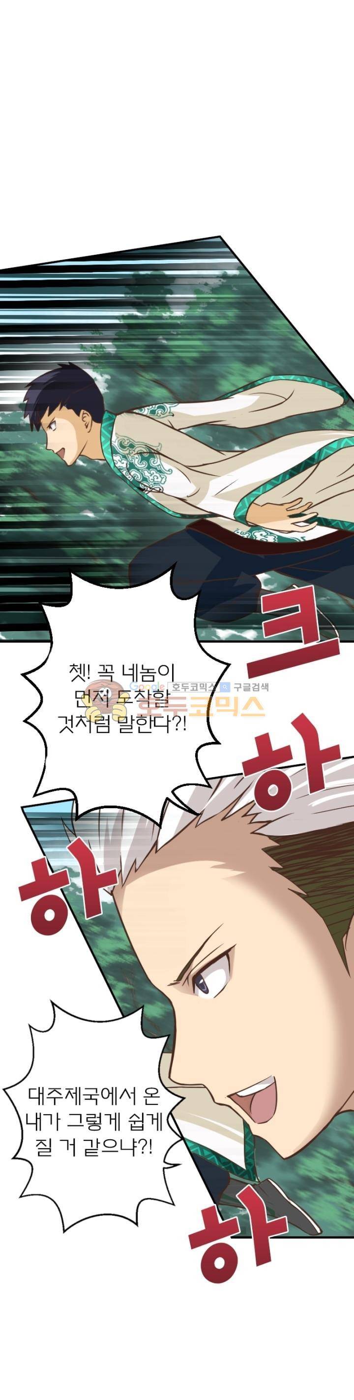 고등무사 68화 3