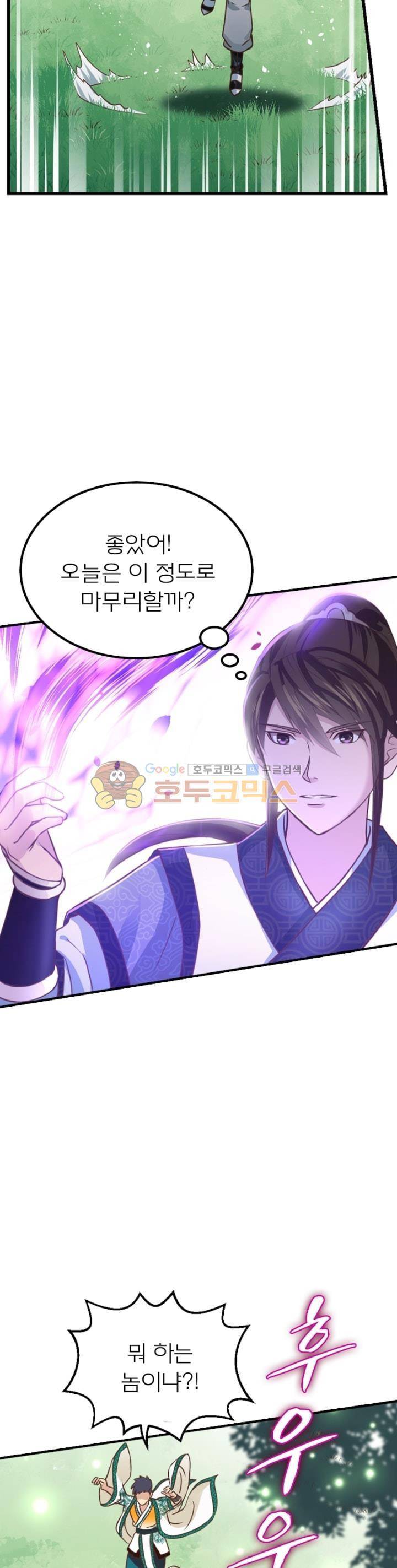 고등무사 68화 5