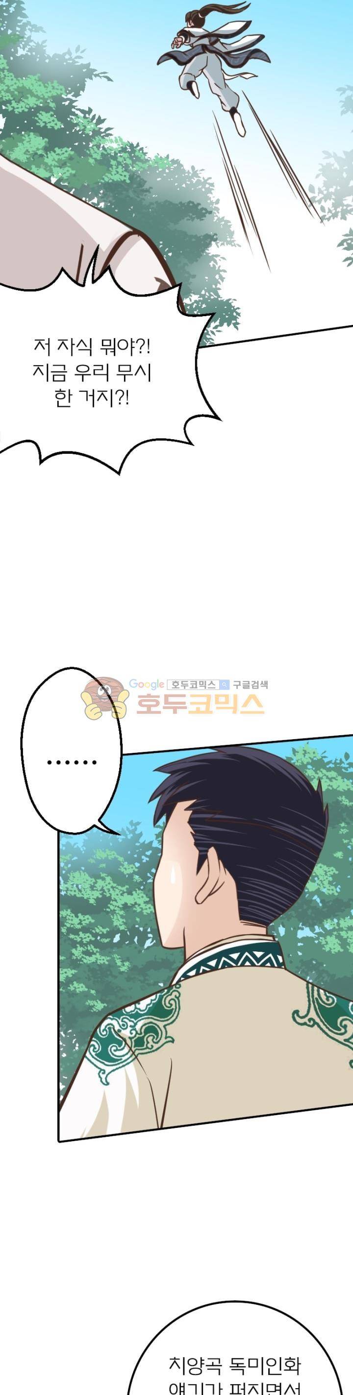 고등무사 68화 7