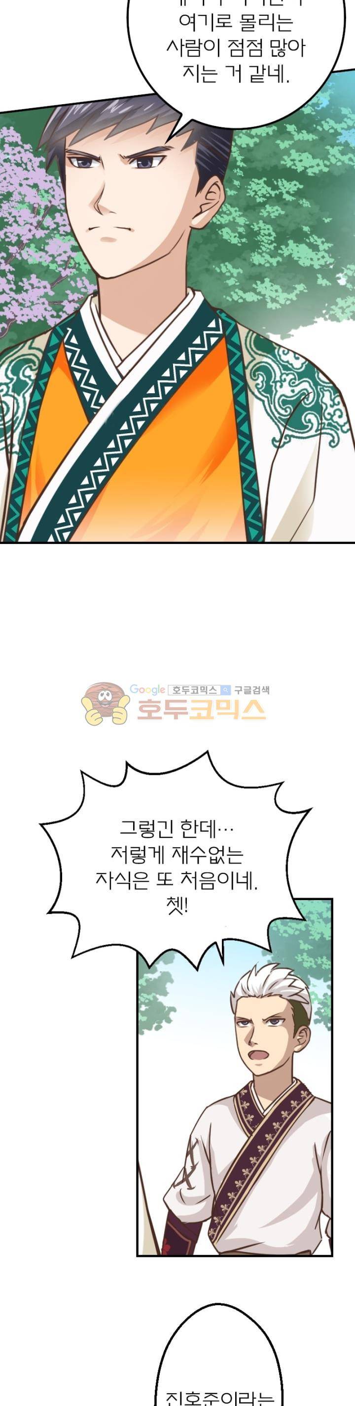 고등무사 68화 8