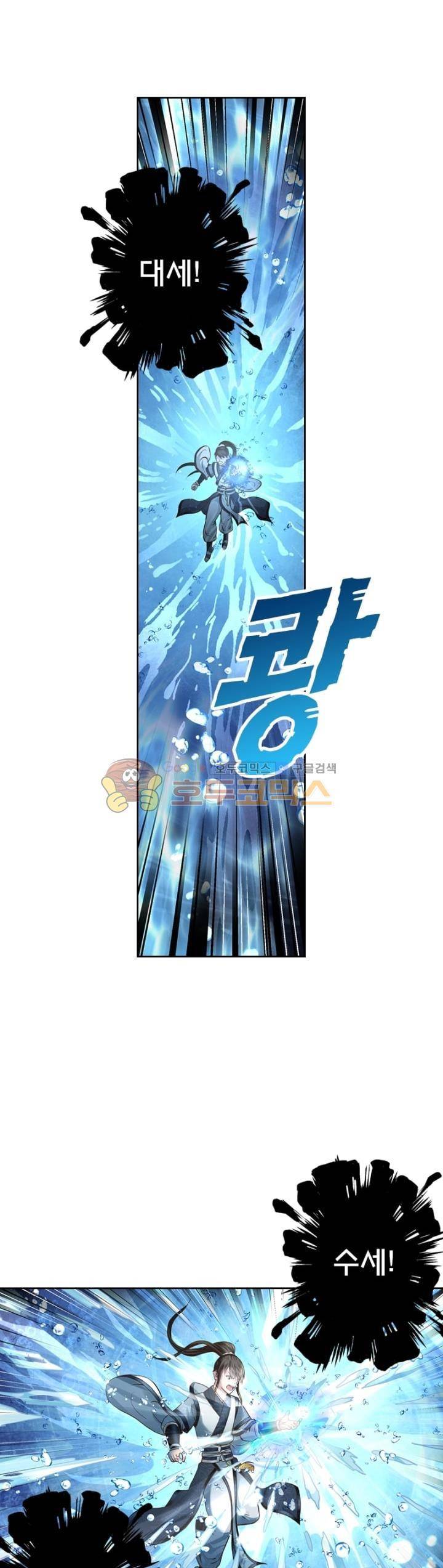 고등무사 79화 4