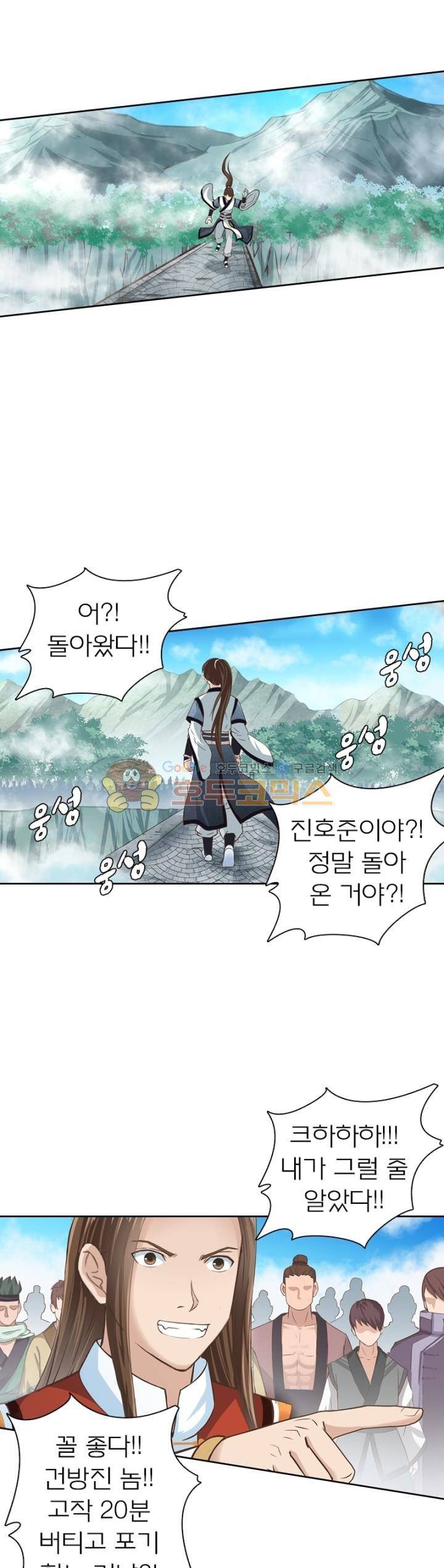 고등무사 79화 6