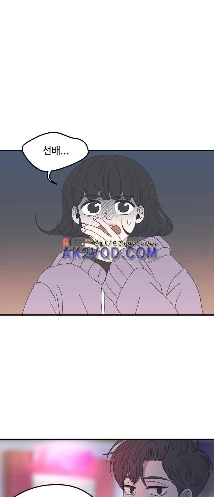 바른연애 길잡이 10화 1