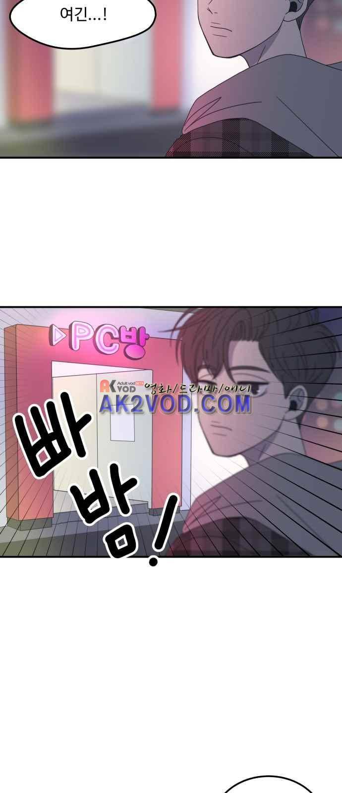 바른연애 길잡이 10화 2