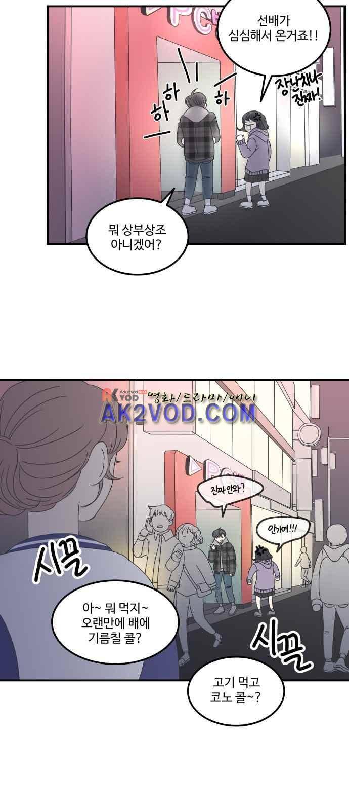 바른연애 길잡이 10화 3