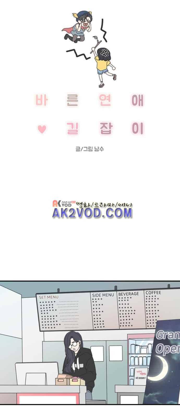 바른연애 길잡이 10화 5