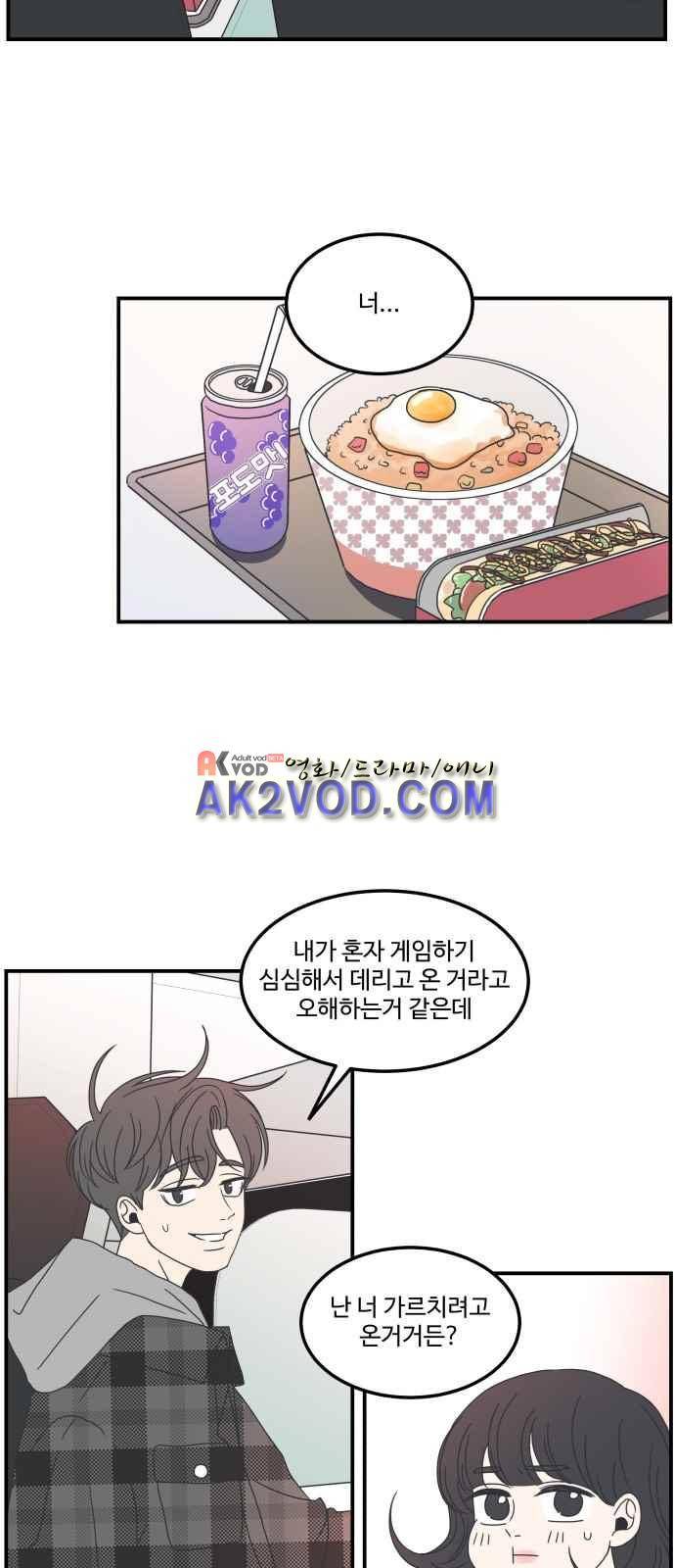 바른연애 길잡이 10화 7