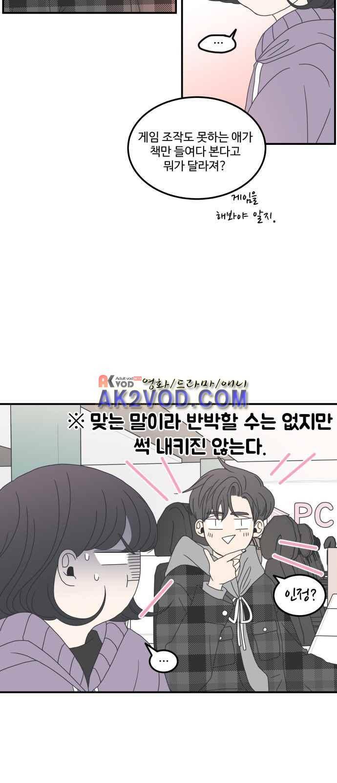 바른연애 길잡이 10화 8