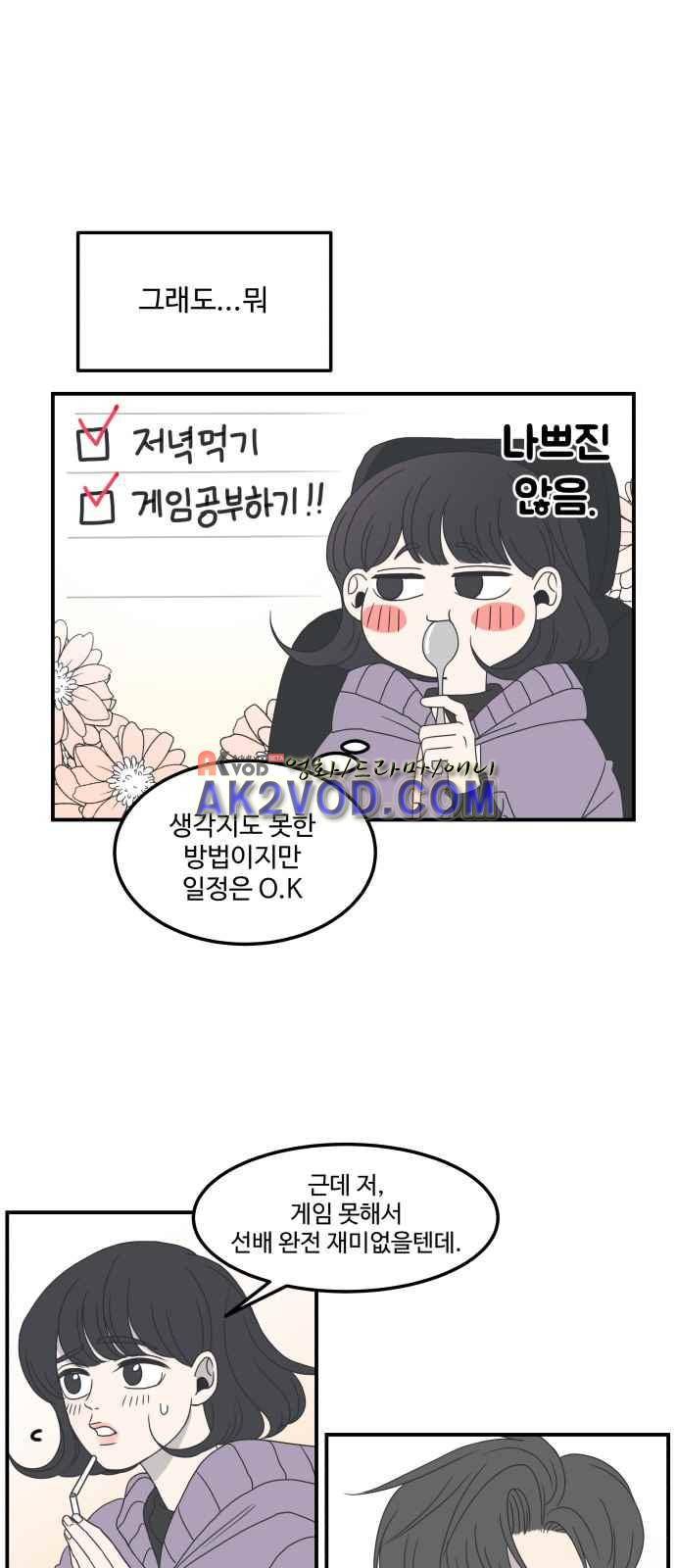 바른연애 길잡이 10화 9