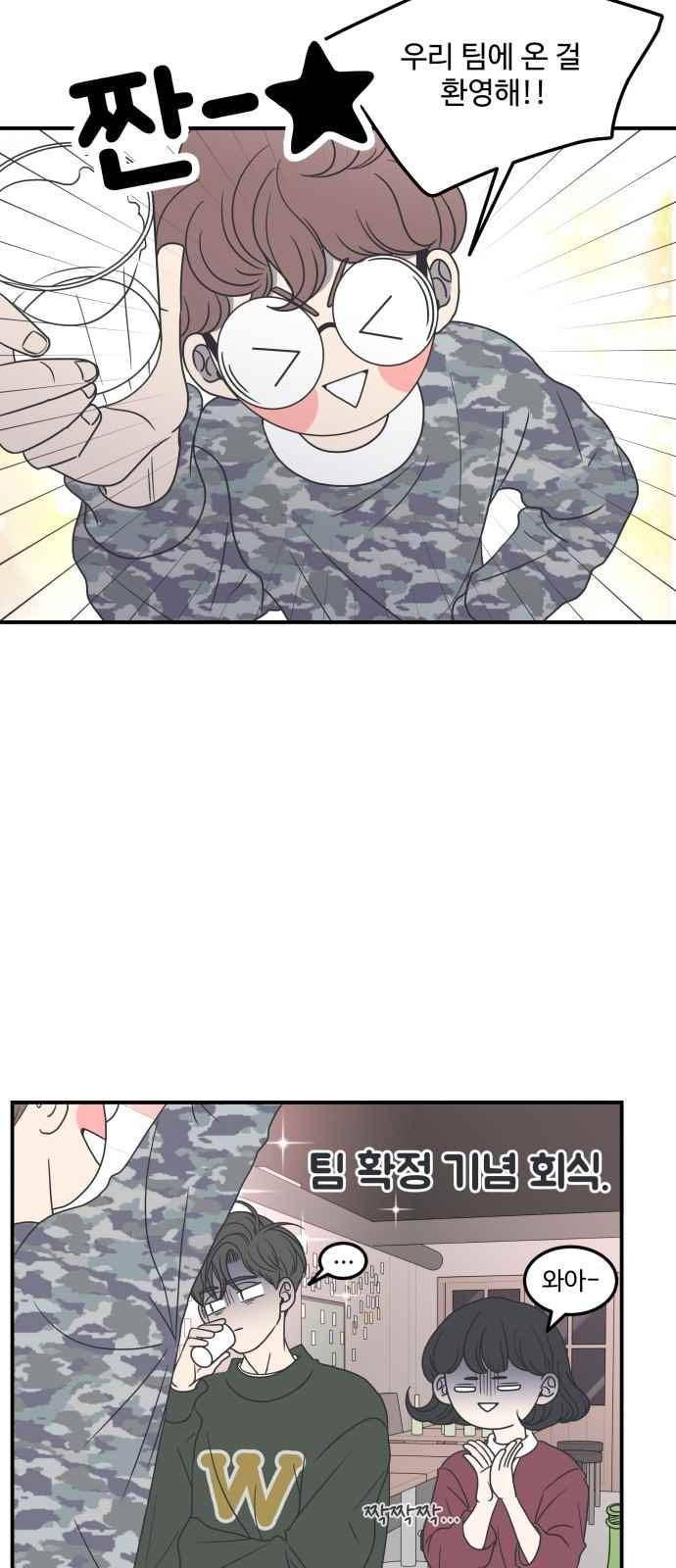 바른연애 길잡이 18화 2