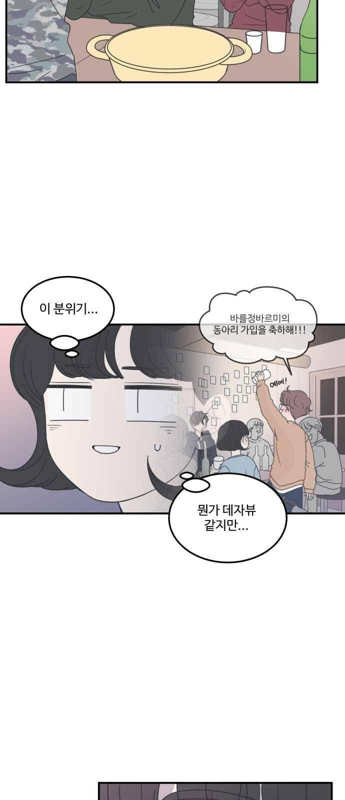 바른연애 길잡이 18화 3