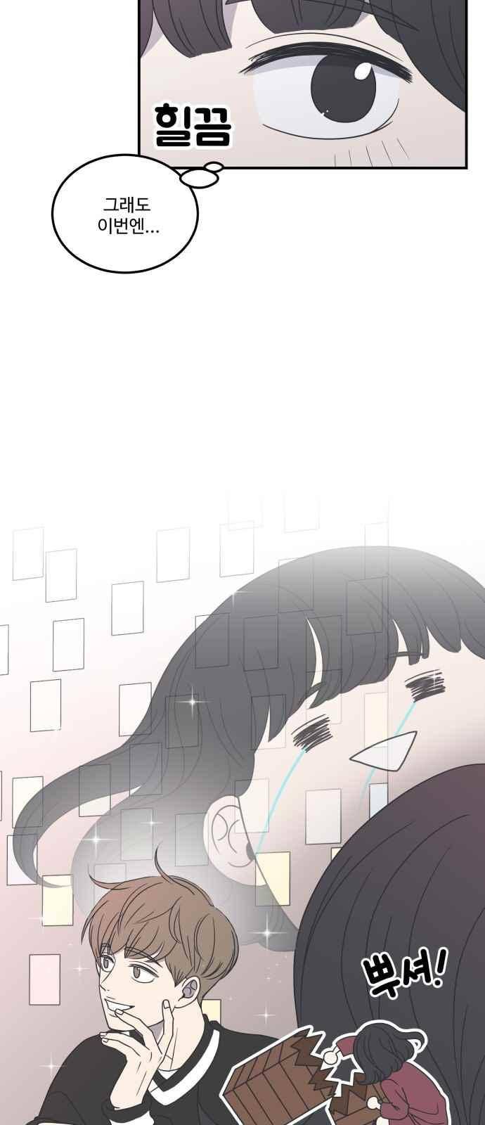 바른연애 길잡이 18화 4