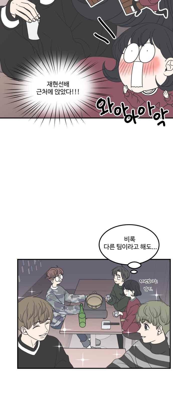 바른연애 길잡이 18화 5