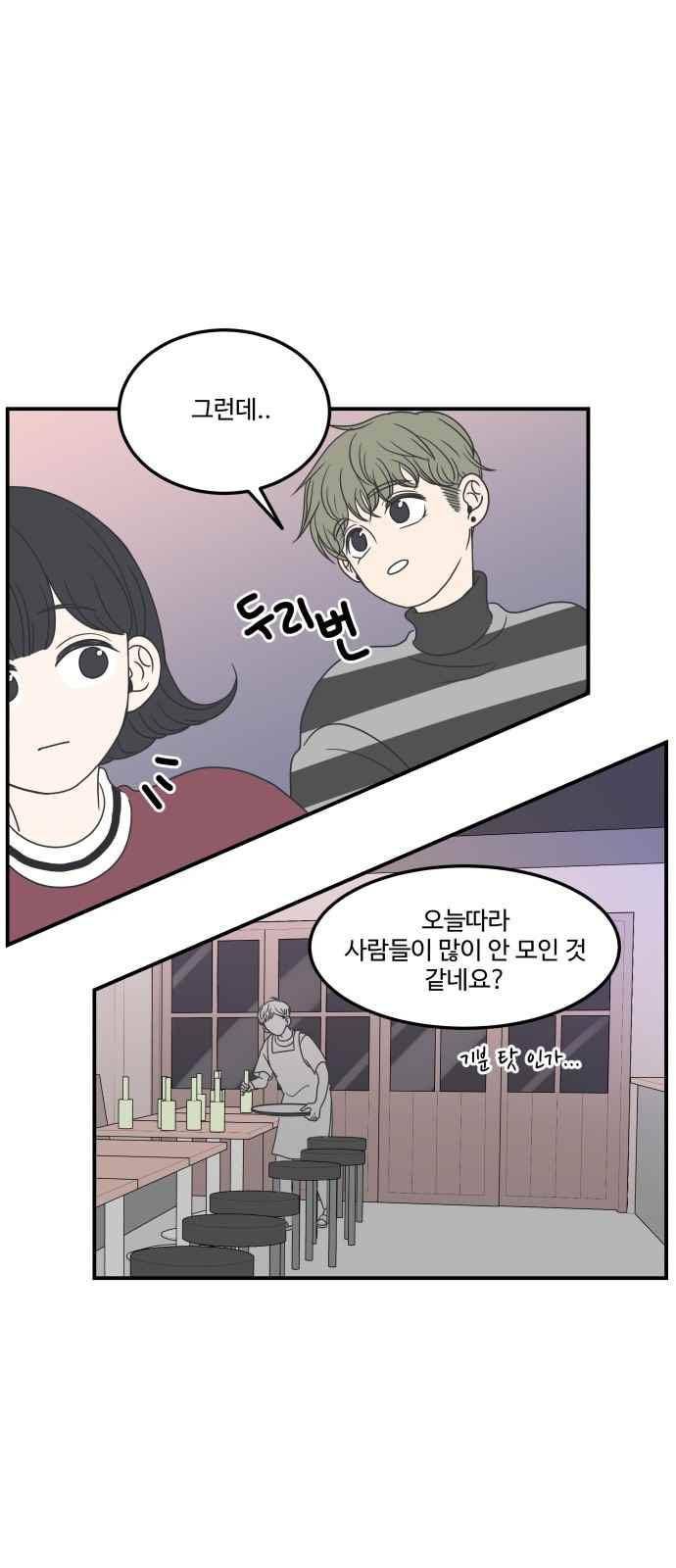 바른연애 길잡이 18화 6