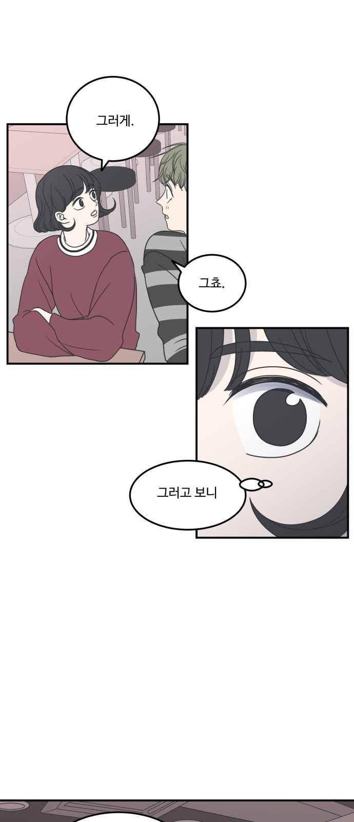 바른연애 길잡이 18화 7