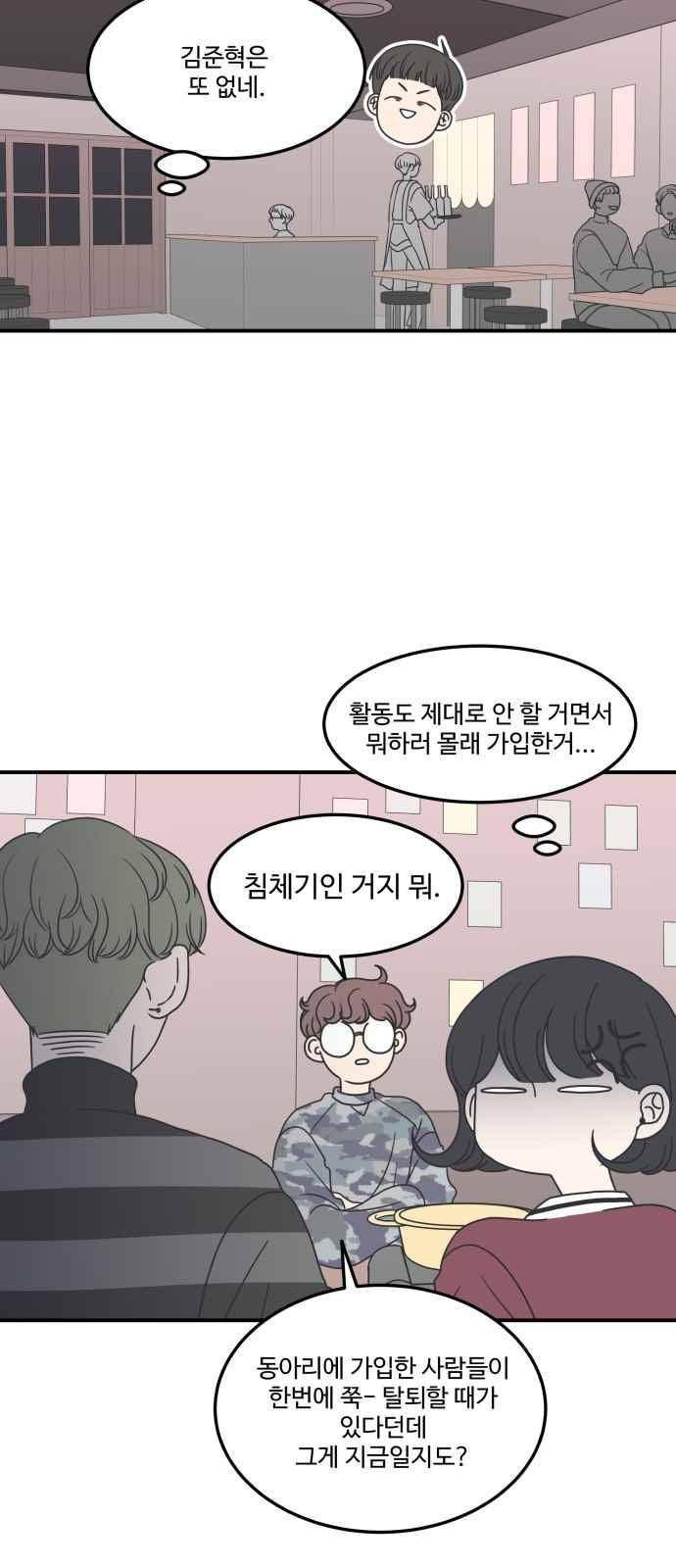바른연애 길잡이 18화 8