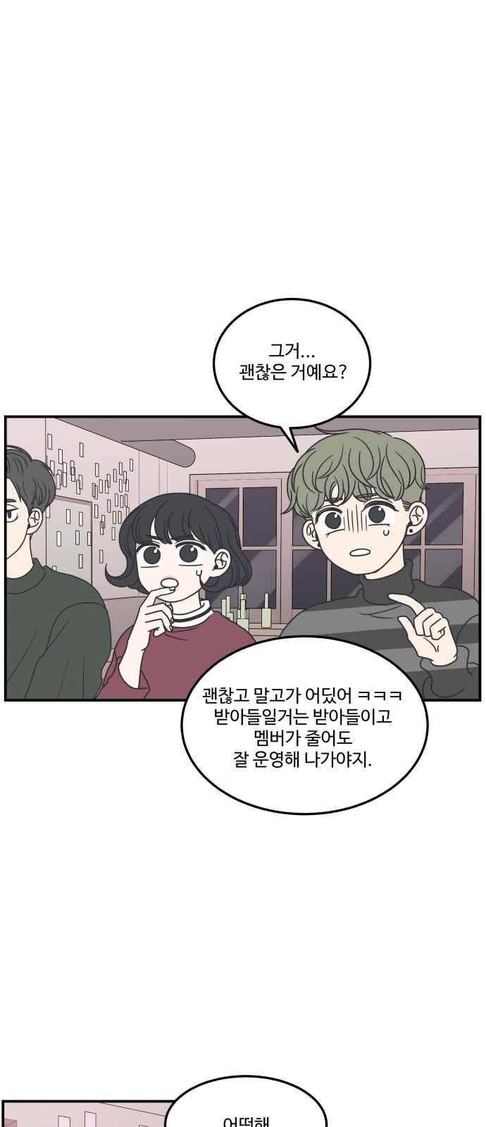 바른연애 길잡이 18화 9