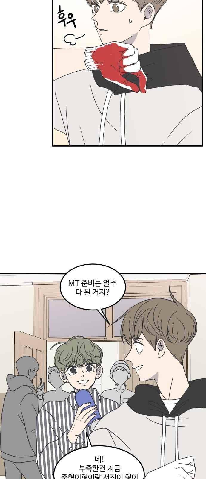 바른연애 길잡이 26화 2