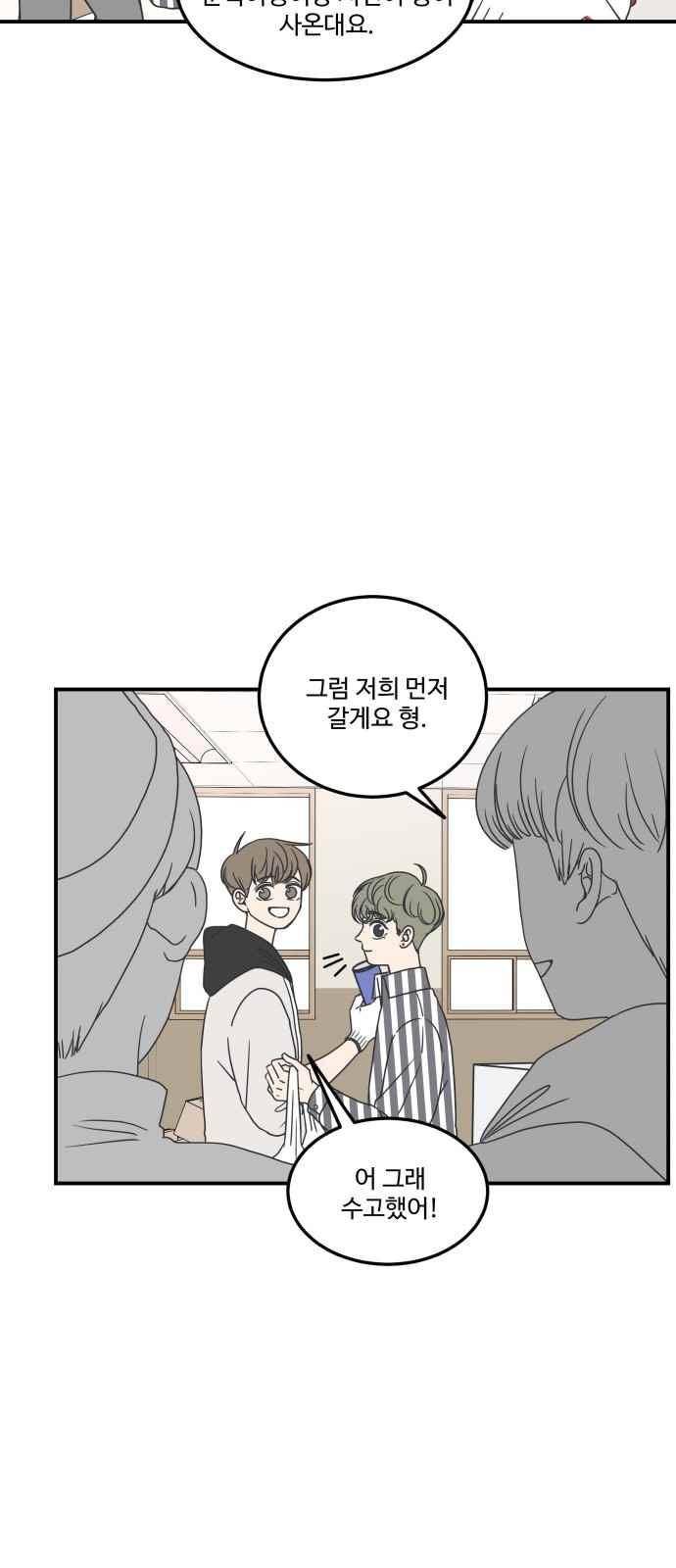 바른연애 길잡이 26화 3