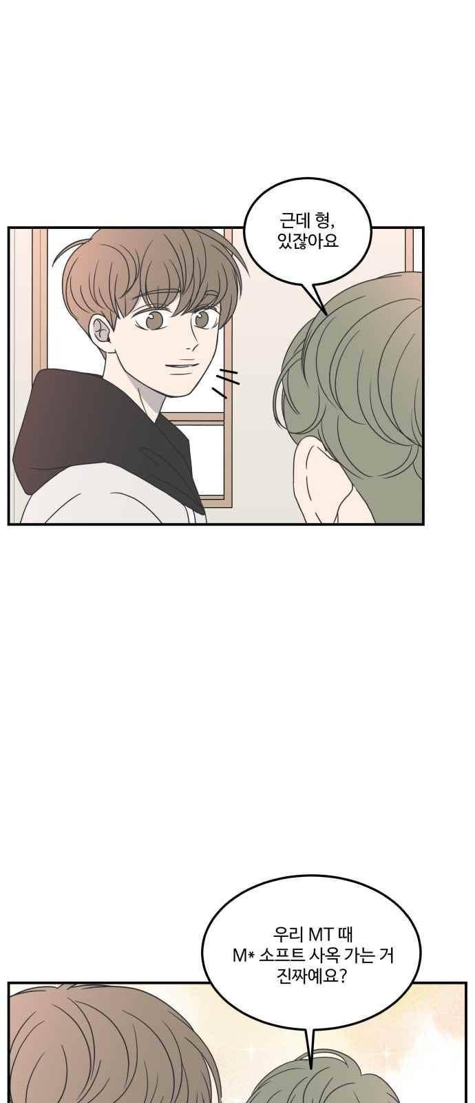 바른연애 길잡이 26화 4