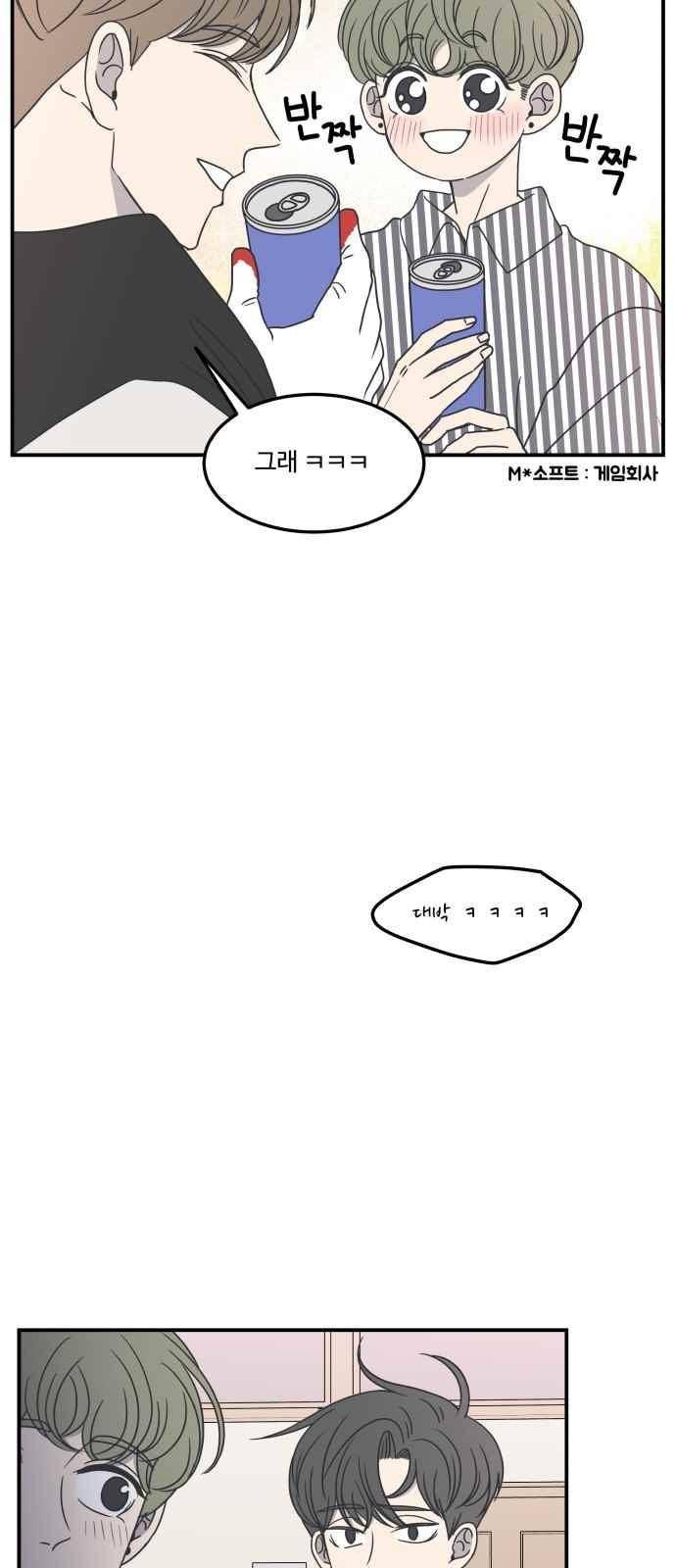 바른연애 길잡이 26화 5