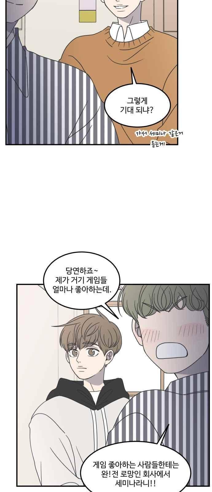 바른연애 길잡이 26화 6