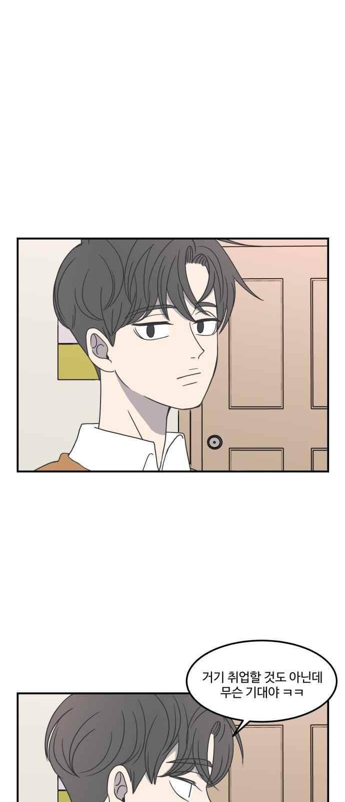바른연애 길잡이 26화 8