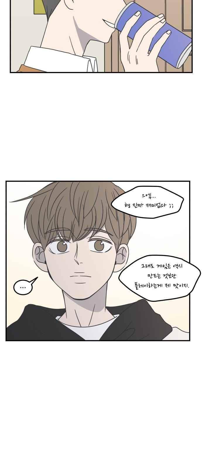바른연애 길잡이 26화 9