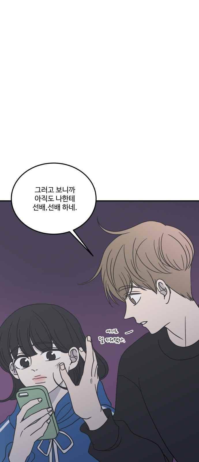 바른연애 길잡이 34화 1