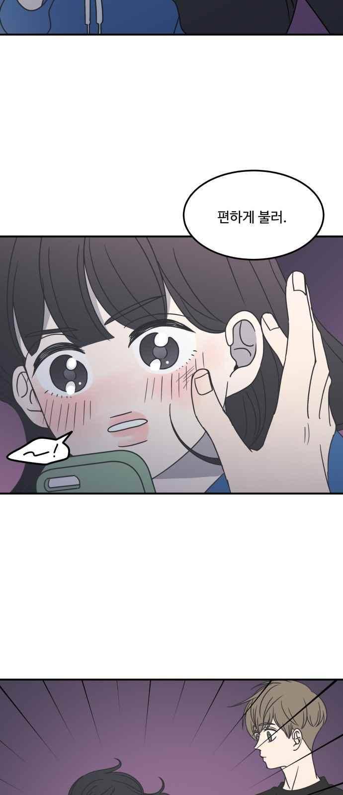 바른연애 길잡이 34화 2