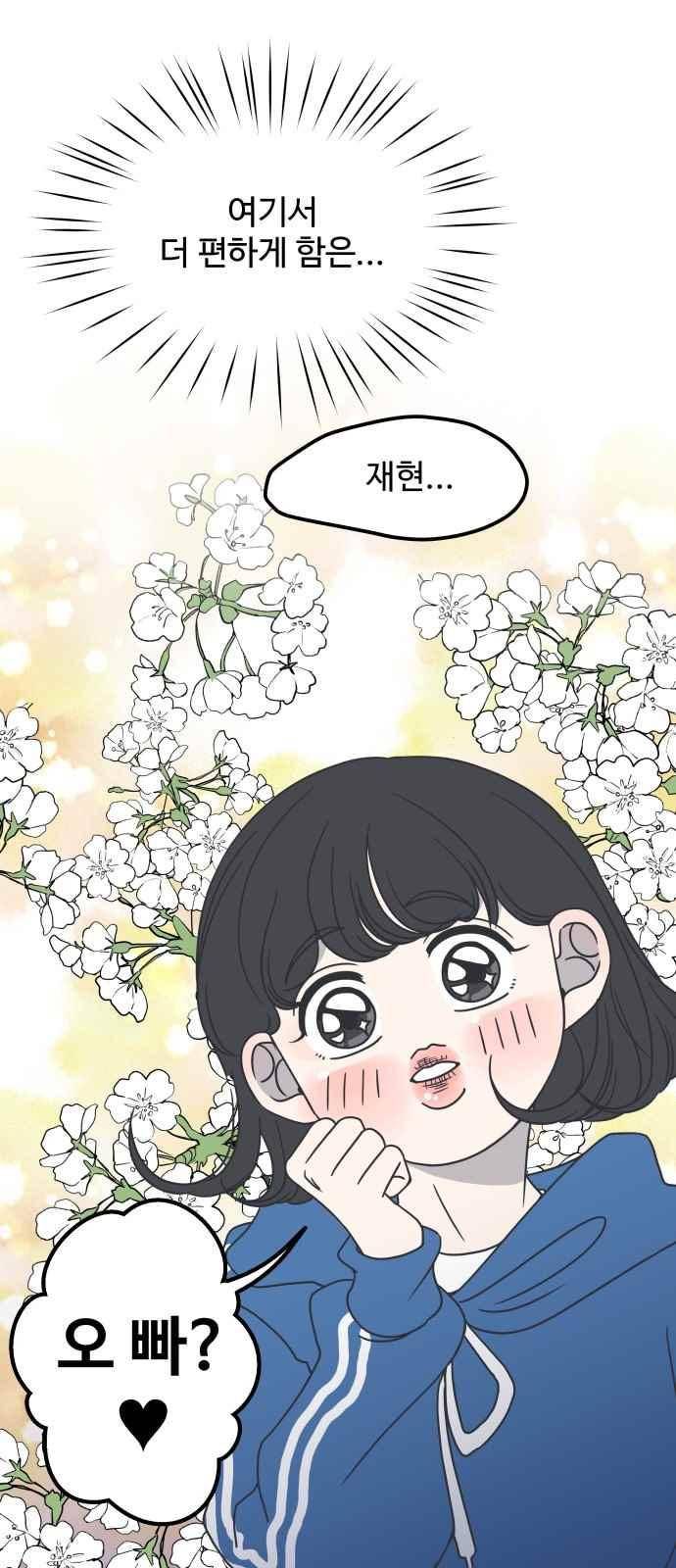 바른연애 길잡이 34화 5
