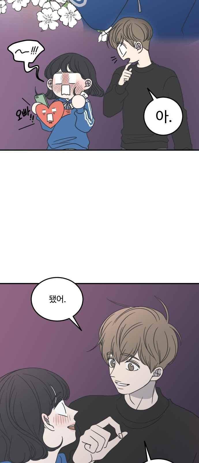 바른연애 길잡이 34화 6