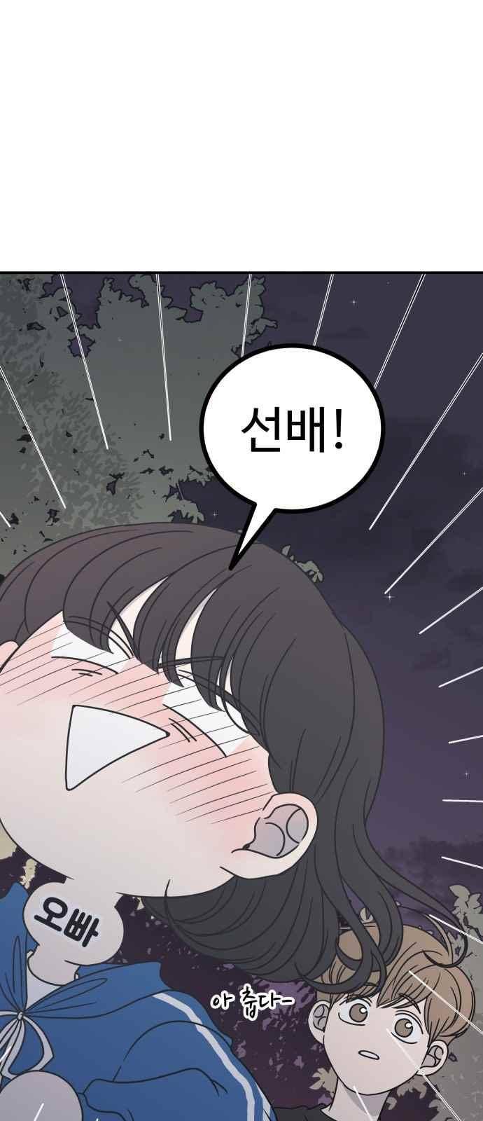 바른연애 길잡이 34화 9