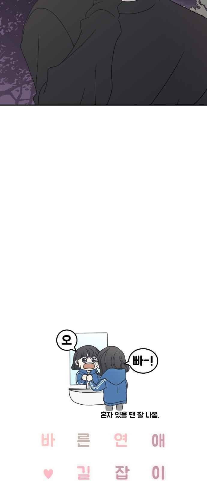 바른연애 길잡이 34화 12