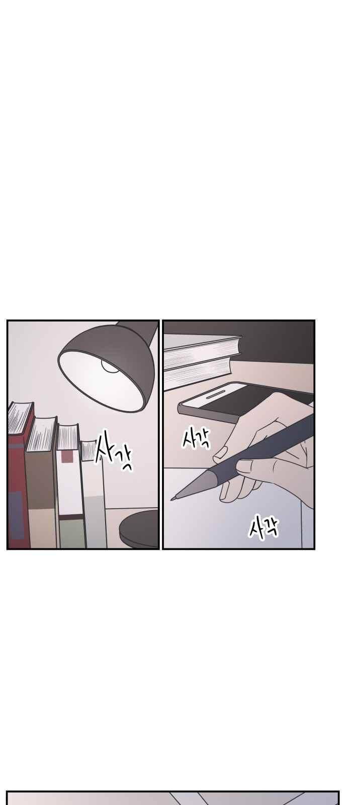 바른연애 길잡이 44화 1