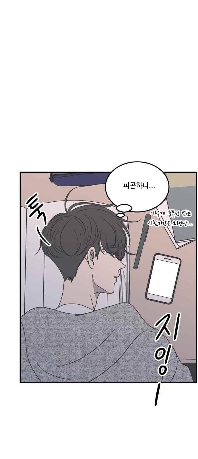 바른연애 길잡이 44화 3