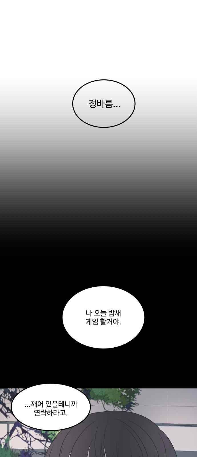 바른연애 길잡이 44화 5