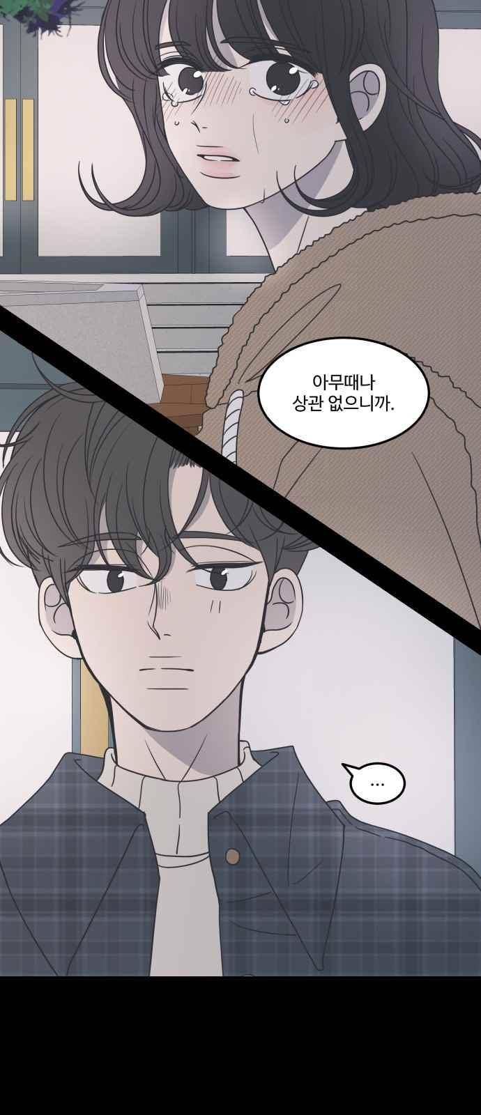 바른연애 길잡이 44화 6