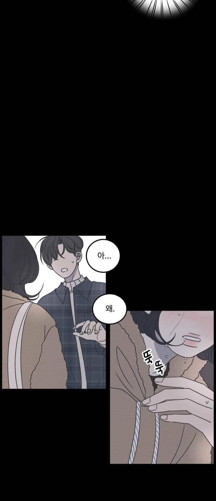 바른연애 길잡이 44화 8