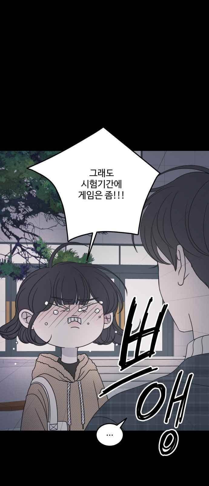 바른연애 길잡이 44화 9