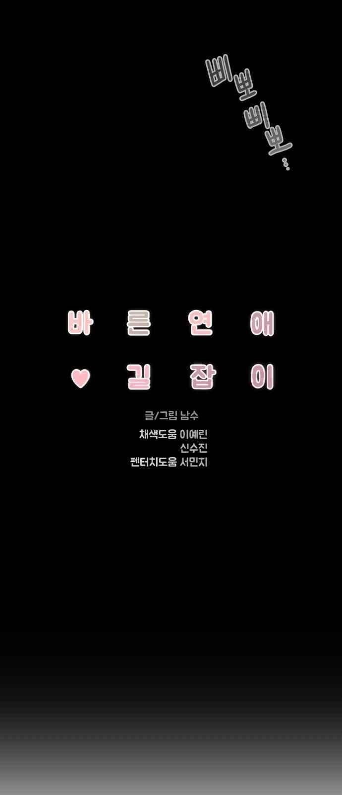 바른연애 길잡이 49화 8