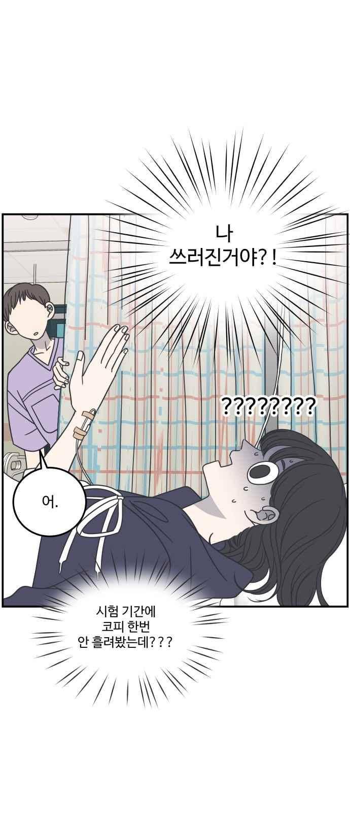 바른연애 길잡이 49화 12